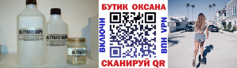БУТИРАТ вода Чердынь
